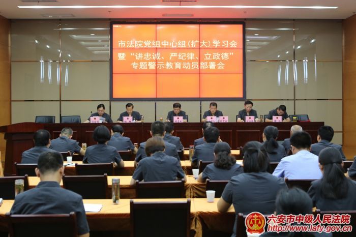 “讲严立”专题警示教育动员部署会.jpg