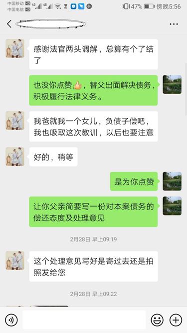 被执行人通过微信表示感谢.jpg