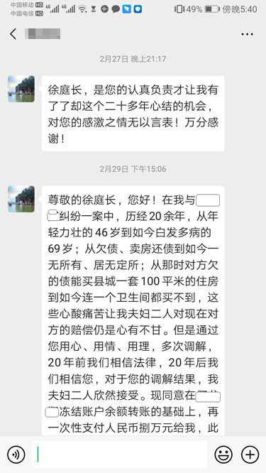 法官通过微信与当事人沟通案件.jpg